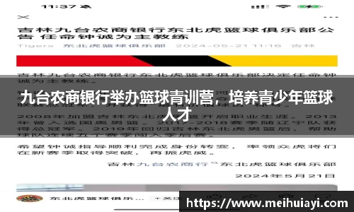 九台农商银行举办篮球青训营，培养青少年篮球人才